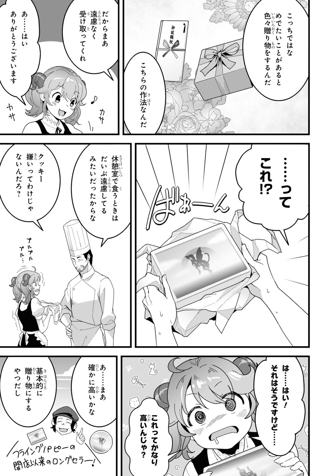 ISEKAI SHOKUDOU ~ YOUSHOKU NO NEKOYA ~ (MANGA) - raw - Chapter 25 - https://jpdd.ccdd.to/JPDD/isekaishokudouyoushokunonekoyamanga/248585/pzfuoyqru3o.jpg