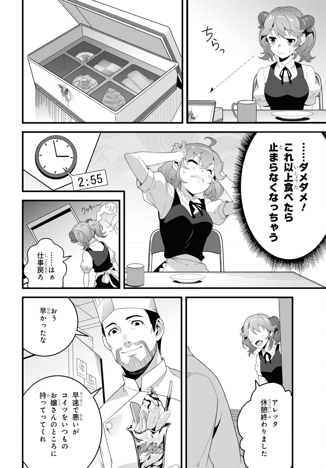 ISEKAI SHOKUDOU ~ YOUSHOKU NO NEKOYA ~ (MANGA) - raw - Chapter 25 - https://jpdd.ccdd.to/JPDD/isekaishokudouyoushokunonekoyamanga/248585/slnwc2xlslu.jpg