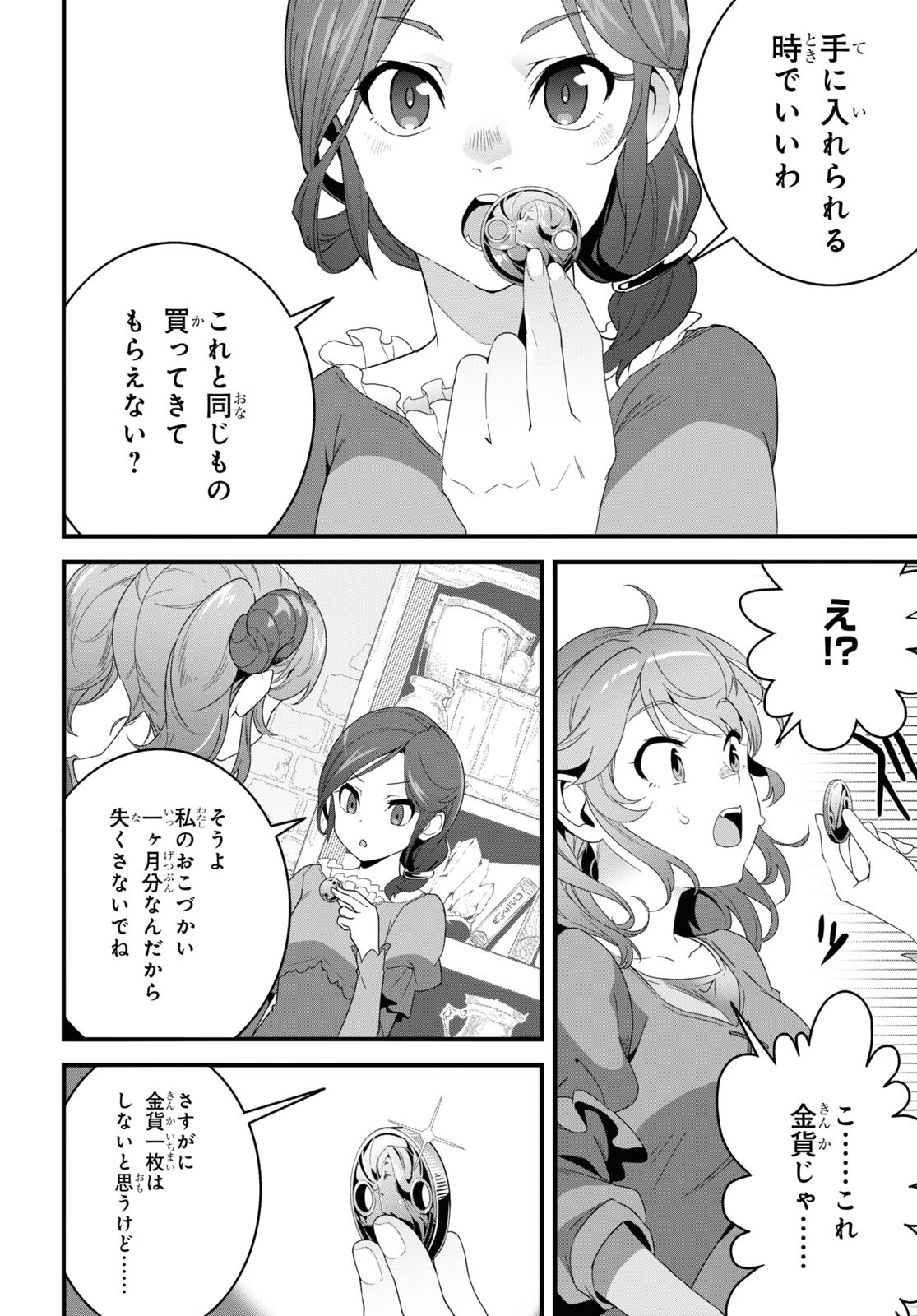 ISEKAI SHOKUDOU ~ YOUSHOKU NO NEKOYA ~ (MANGA) - raw - Chapter 25 - https://jpdd.ccdd.to/JPDD/isekaishokudouyoushokunonekoyamanga/248585/wqabxy35c4u.jpg
