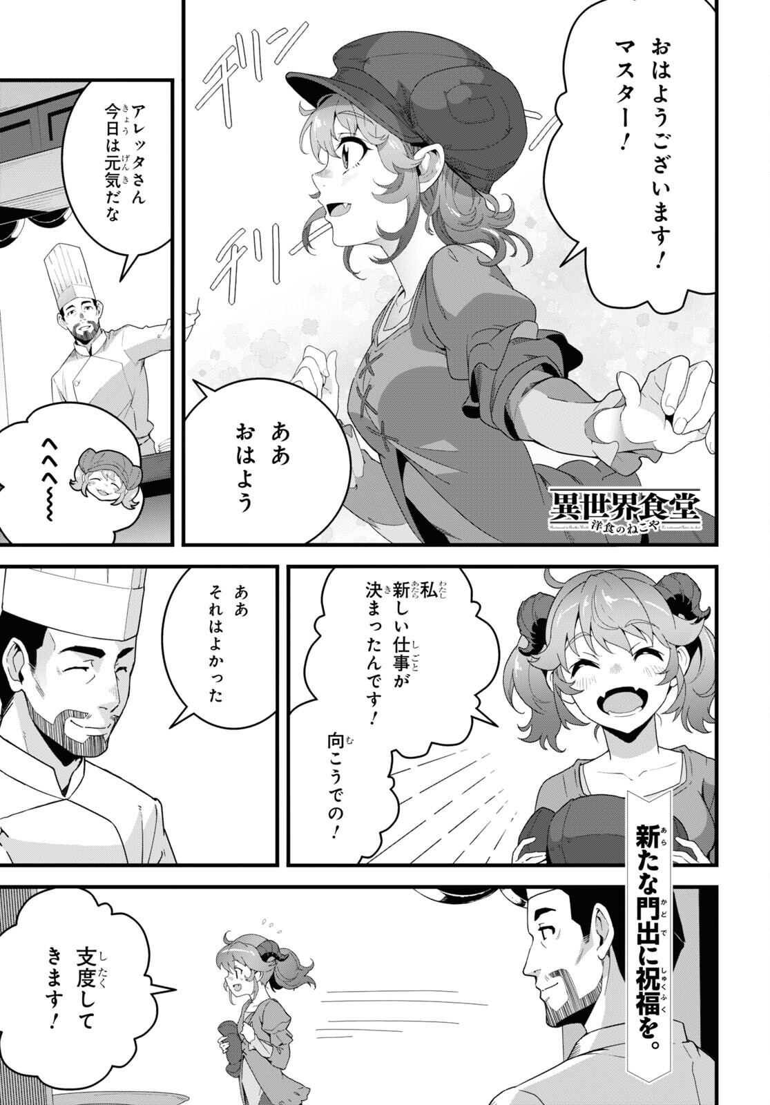 ISEKAI SHOKUDOU ~ YOUSHOKU NO NEKOYA ~ (MANGA) - raw - Chapter 25 - https://jpdd.ccdd.to/JPDD/isekaishokudouyoushokunonekoyamanga/248585/y1flmwo1gym.jpg