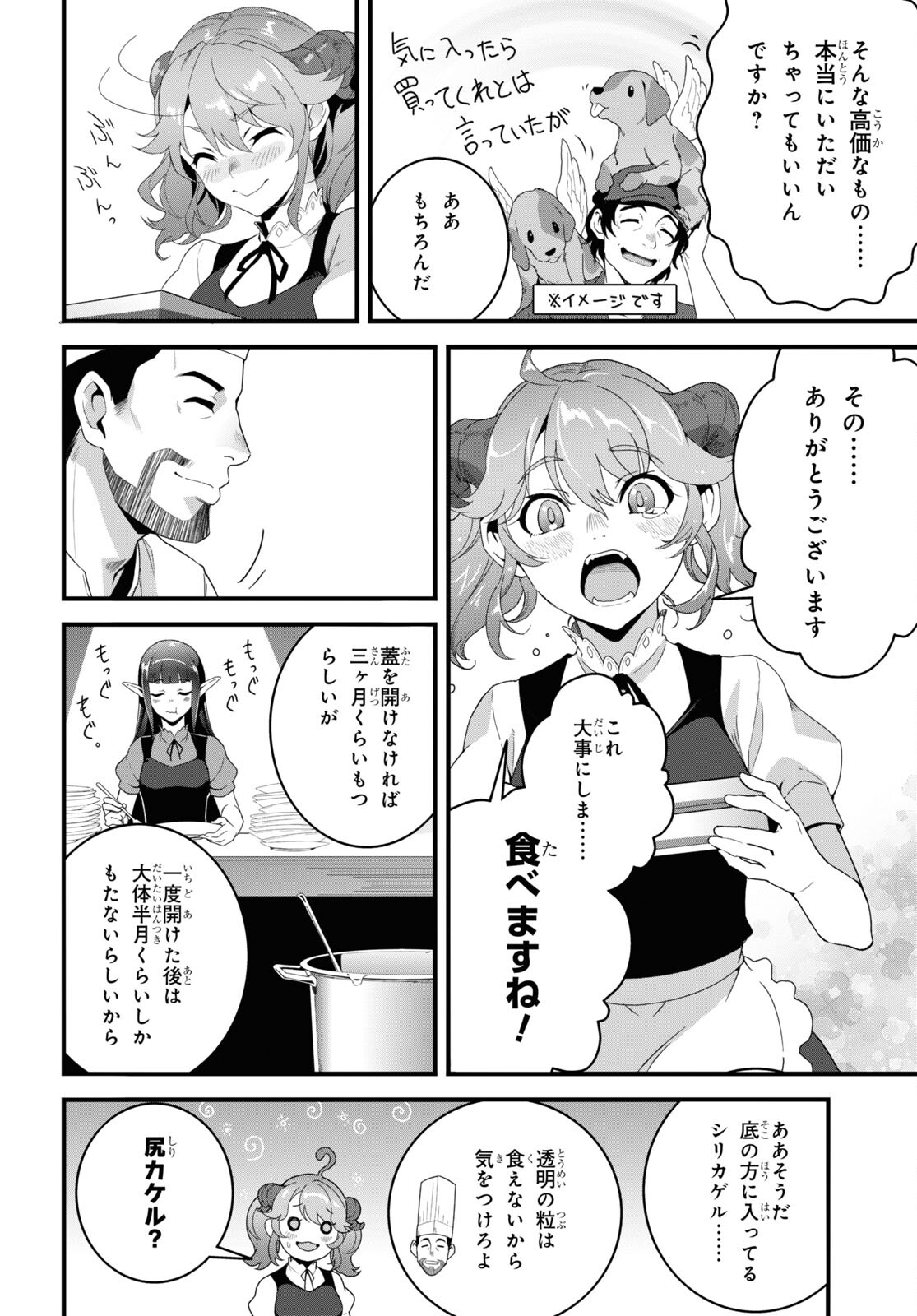 ISEKAI SHOKUDOU ~ YOUSHOKU NO NEKOYA ~ (MANGA) - raw - Chapter 25 - https://jpdd.ccdd.to/JPDD/isekaishokudouyoushokunonekoyamanga/248585/yslq5unmojo.jpg