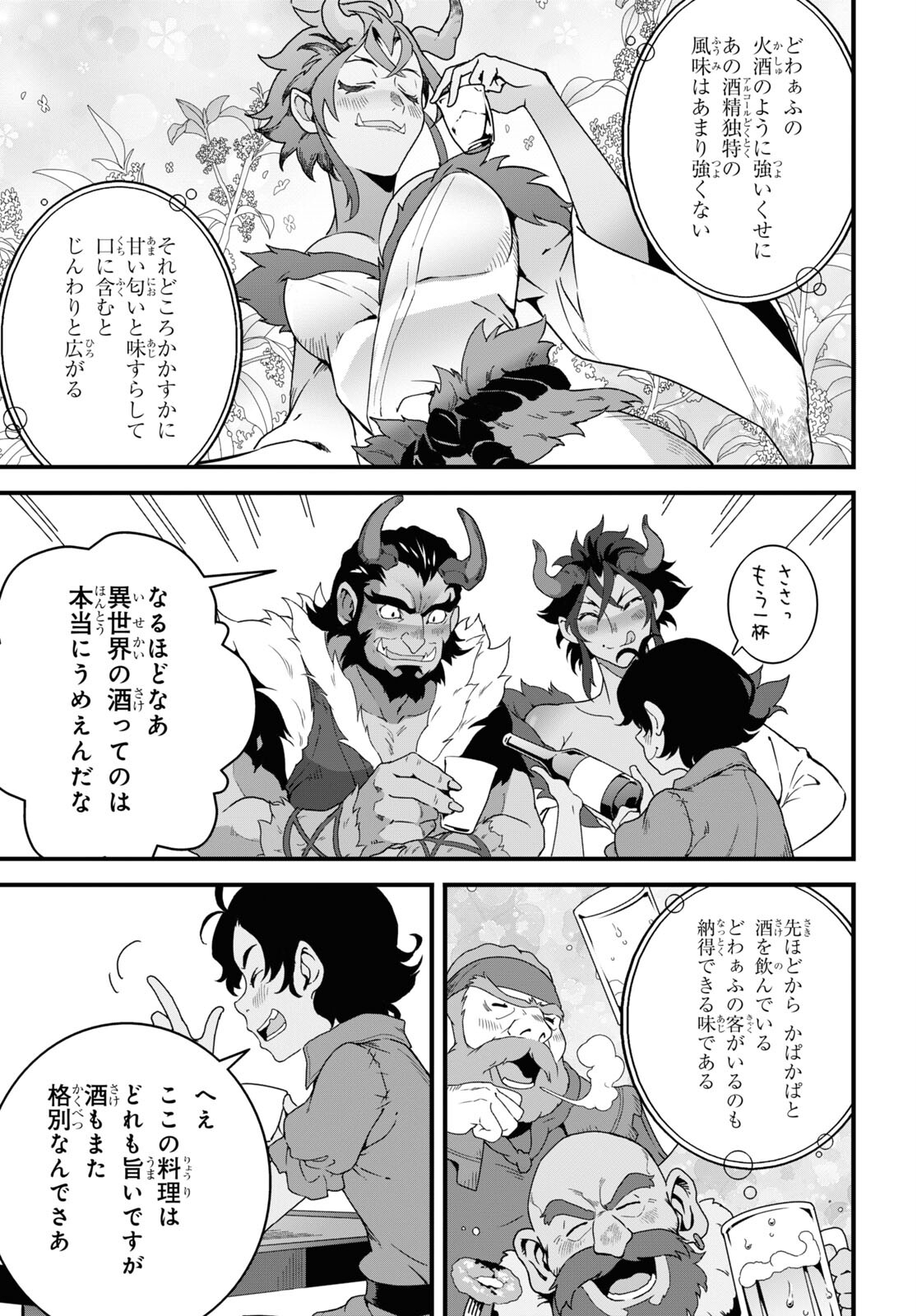ISEKAI SHOKUDOU ~ YOUSHOKU NO NEKOYA ~ (MANGA) - raw - Chapter 26 - https://jpdd.ccdd.to/JPDD/isekaishokudouyoushokunonekoyamanga/256553/1oxilz1yupy.jpg