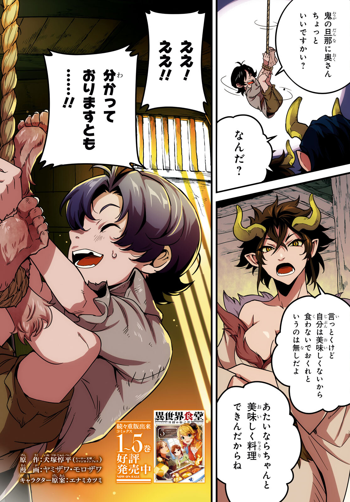 ISEKAI SHOKUDOU ~ YOUSHOKU NO NEKOYA ~ (MANGA) - raw - Chapter 26 - https://jpdd.ccdd.to/JPDD/isekaishokudouyoushokunonekoyamanga/256553/20fqtozfct3.jpg