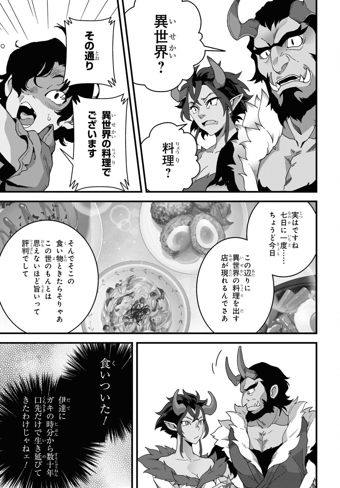 ISEKAI SHOKUDOU ~ YOUSHOKU NO NEKOYA ~ (MANGA) - raw - Chapter 26 - https://jpdd.ccdd.to/JPDD/isekaishokudouyoushokunonekoyamanga/256553/31nrjjqkc3u.jpg