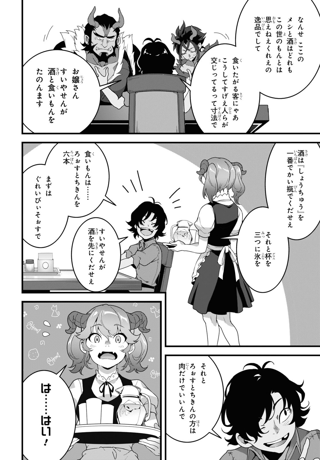 ISEKAI SHOKUDOU ~ YOUSHOKU NO NEKOYA ~ (MANGA) - raw - Chapter 26 - https://jpdd.ccdd.to/JPDD/isekaishokudouyoushokunonekoyamanga/256553/3mgnj5y2gls.jpg