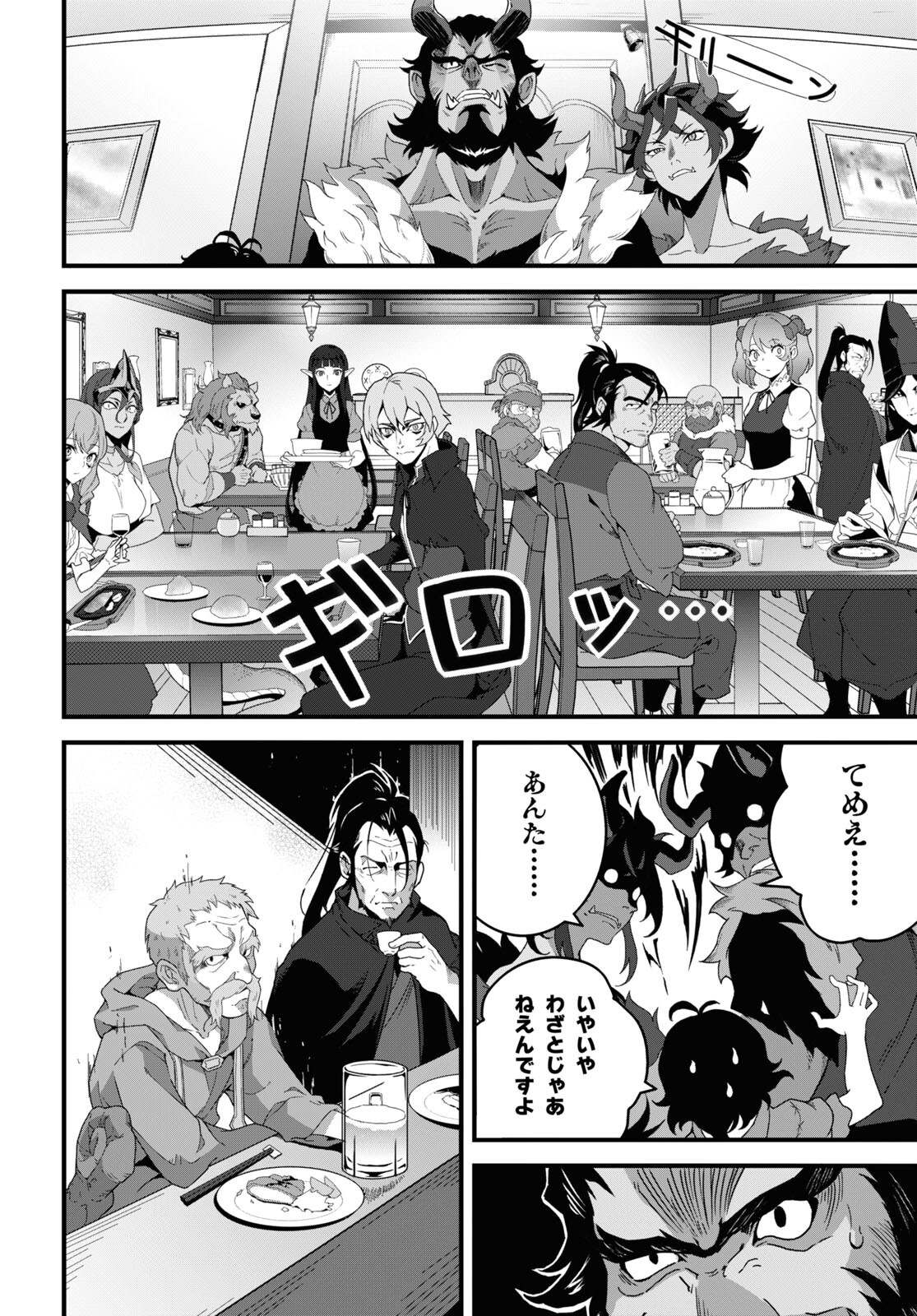 ISEKAI SHOKUDOU ~ YOUSHOKU NO NEKOYA ~ (MANGA) - raw - Chapter 26 - https://jpdd.ccdd.to/JPDD/isekaishokudouyoushokunonekoyamanga/256553/5qbiafm2nc5.jpg