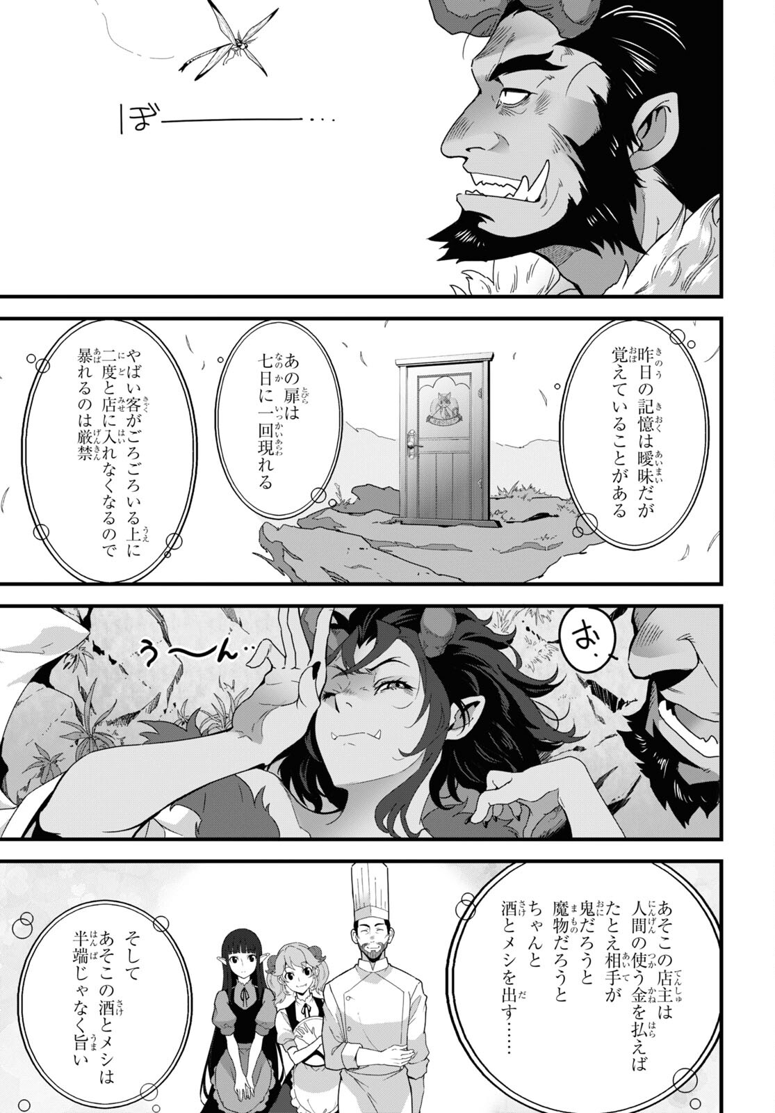 ISEKAI SHOKUDOU ~ YOUSHOKU NO NEKOYA ~ (MANGA) - raw - Chapter 26 - https://jpdd.ccdd.to/JPDD/isekaishokudouyoushokunonekoyamanga/256553/b305haxoiki.jpg