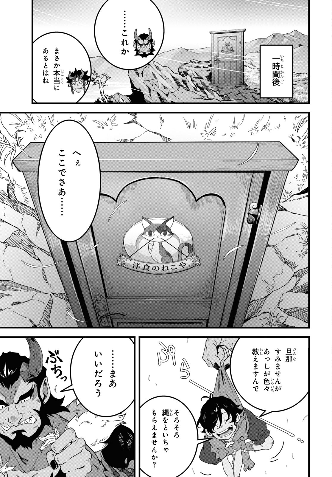 ISEKAI SHOKUDOU ~ YOUSHOKU NO NEKOYA ~ (MANGA) - raw - Chapter 26 - https://jpdd.ccdd.to/JPDD/isekaishokudouyoushokunonekoyamanga/256553/hd2joo505my.jpg