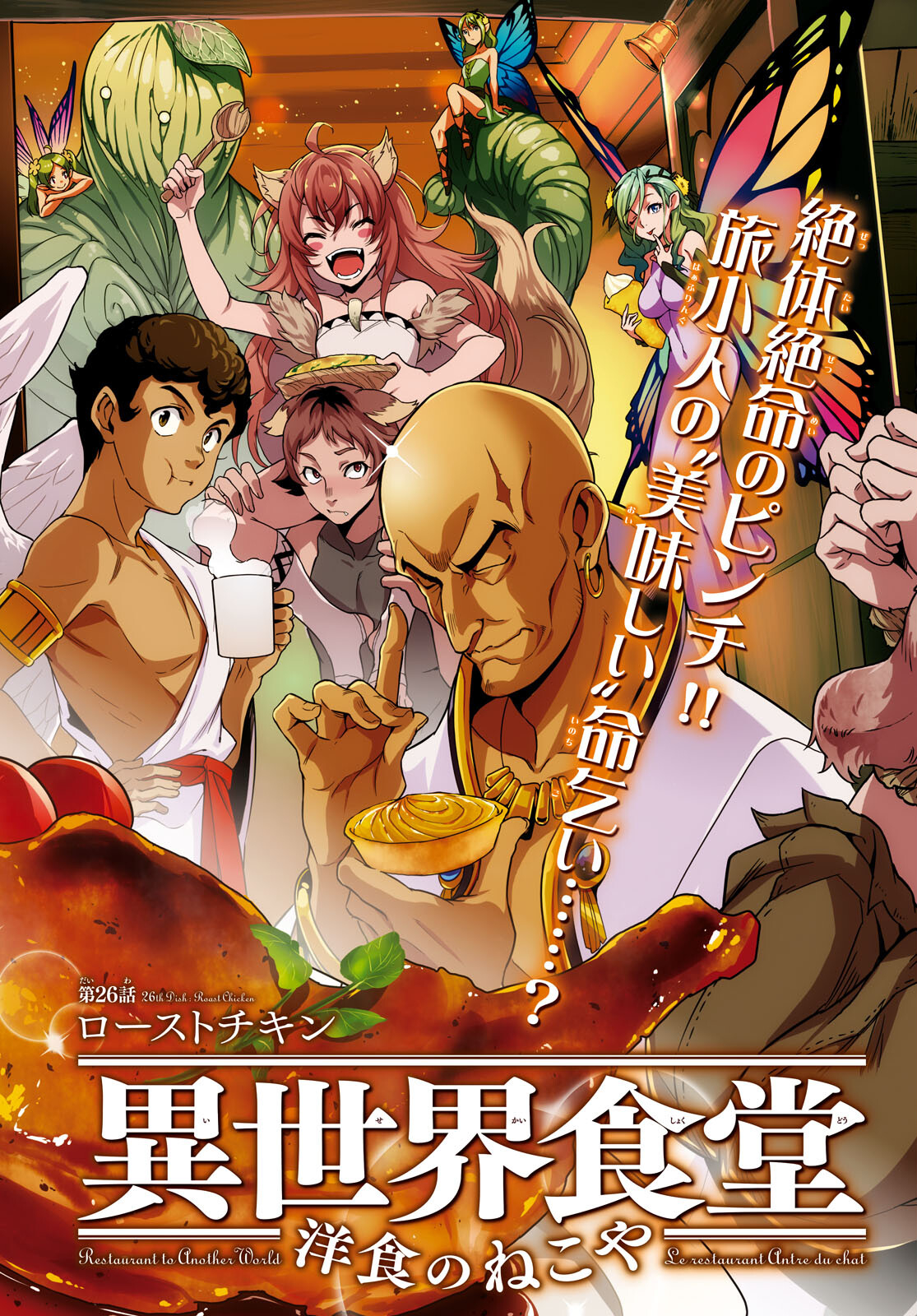 ISEKAI SHOKUDOU ~ YOUSHOKU NO NEKOYA ~ (MANGA) - raw - Chapter 26 - https://jpdd.ccdd.to/JPDD/isekaishokudouyoushokunonekoyamanga/256553/hohsfen3y3y.jpg