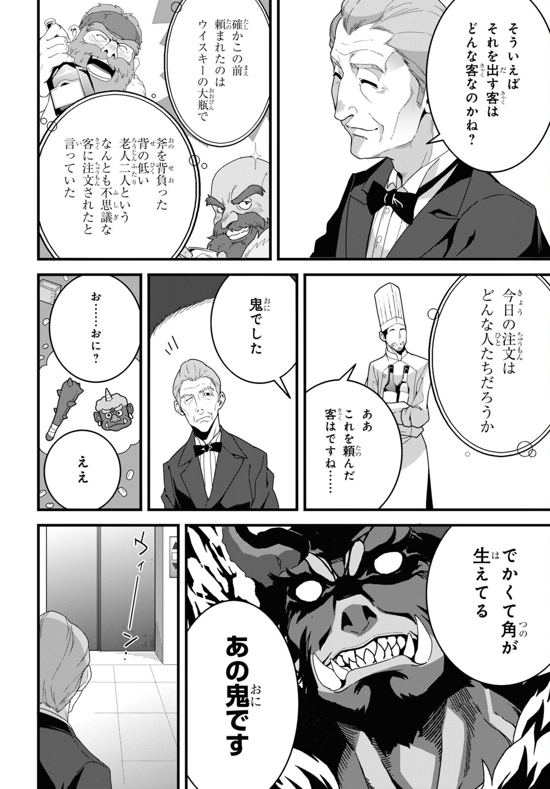 ISEKAI SHOKUDOU ~ YOUSHOKU NO NEKOYA ~ (MANGA) - raw - Chapter 26 - https://jpdd.ccdd.to/JPDD/isekaishokudouyoushokunonekoyamanga/256553/vfswyjso25j.jpg