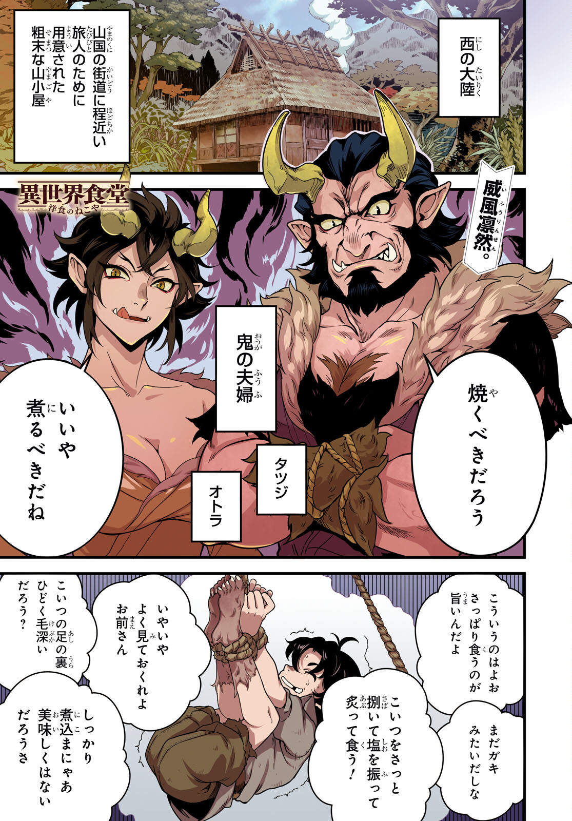 ISEKAI SHOKUDOU ~ YOUSHOKU NO NEKOYA ~ (MANGA) - raw - Chapter 26 - https://jpdd.ccdd.to/JPDD/isekaishokudouyoushokunonekoyamanga/256553/wk0mwrylnzi.jpg
