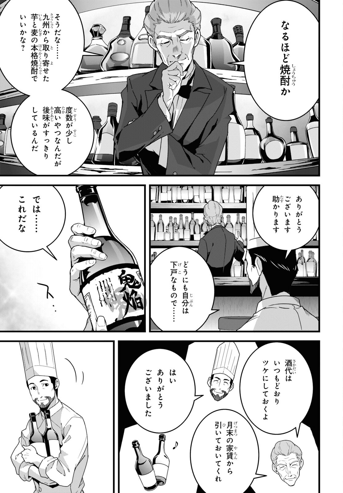 ISEKAI SHOKUDOU ~ YOUSHOKU NO NEKOYA ~ (MANGA) - raw - Chapter 26 - https://jpdd.ccdd.to/JPDD/isekaishokudouyoushokunonekoyamanga/256553/ww2txmaaaxi.jpg