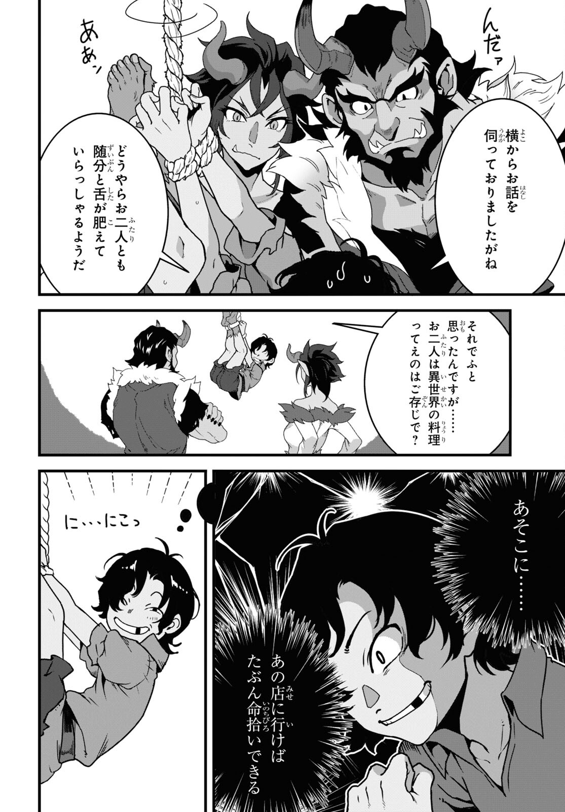 ISEKAI SHOKUDOU ~ YOUSHOKU NO NEKOYA ~ (MANGA) - raw - Chapter 26 - https://jpdd.ccdd.to/JPDD/isekaishokudouyoushokunonekoyamanga/256553/zx00p10pqup.jpg
