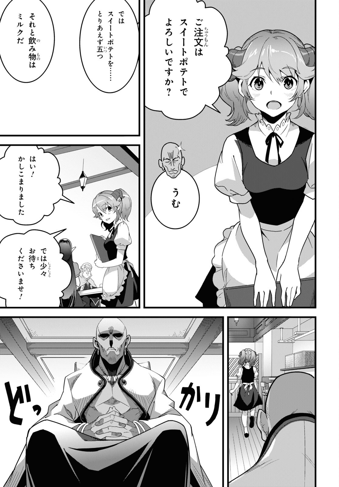 ISEKAI SHOKUDOU ~ YOUSHOKU NO NEKOYA ~ (MANGA) - raw - Chapter 27 - https://jpdd.ccdd.to/JPDD/isekaishokudouyoushokunonekoyamanga/265319/bwagtt1x3kl.jpg