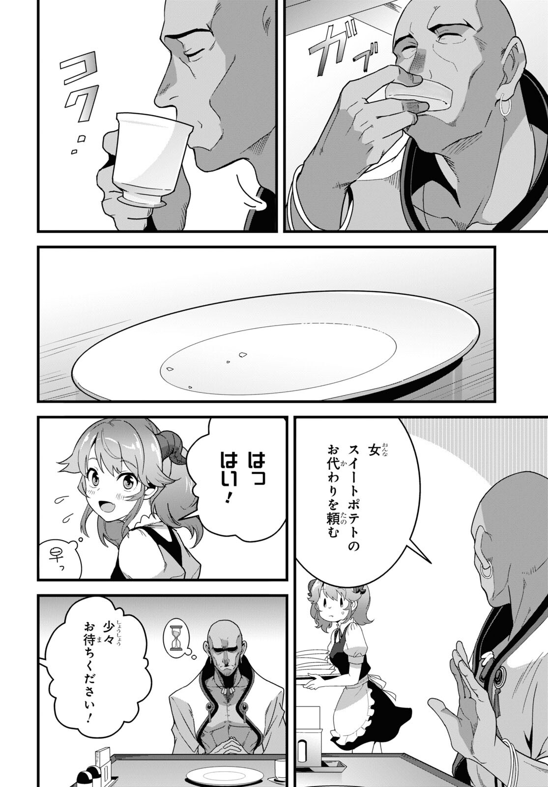 ISEKAI SHOKUDOU ~ YOUSHOKU NO NEKOYA ~ (MANGA) - raw - Chapter 27 - https://jpdd.ccdd.to/JPDD/isekaishokudouyoushokunonekoyamanga/265319/hdfd5pu0hnd.jpg