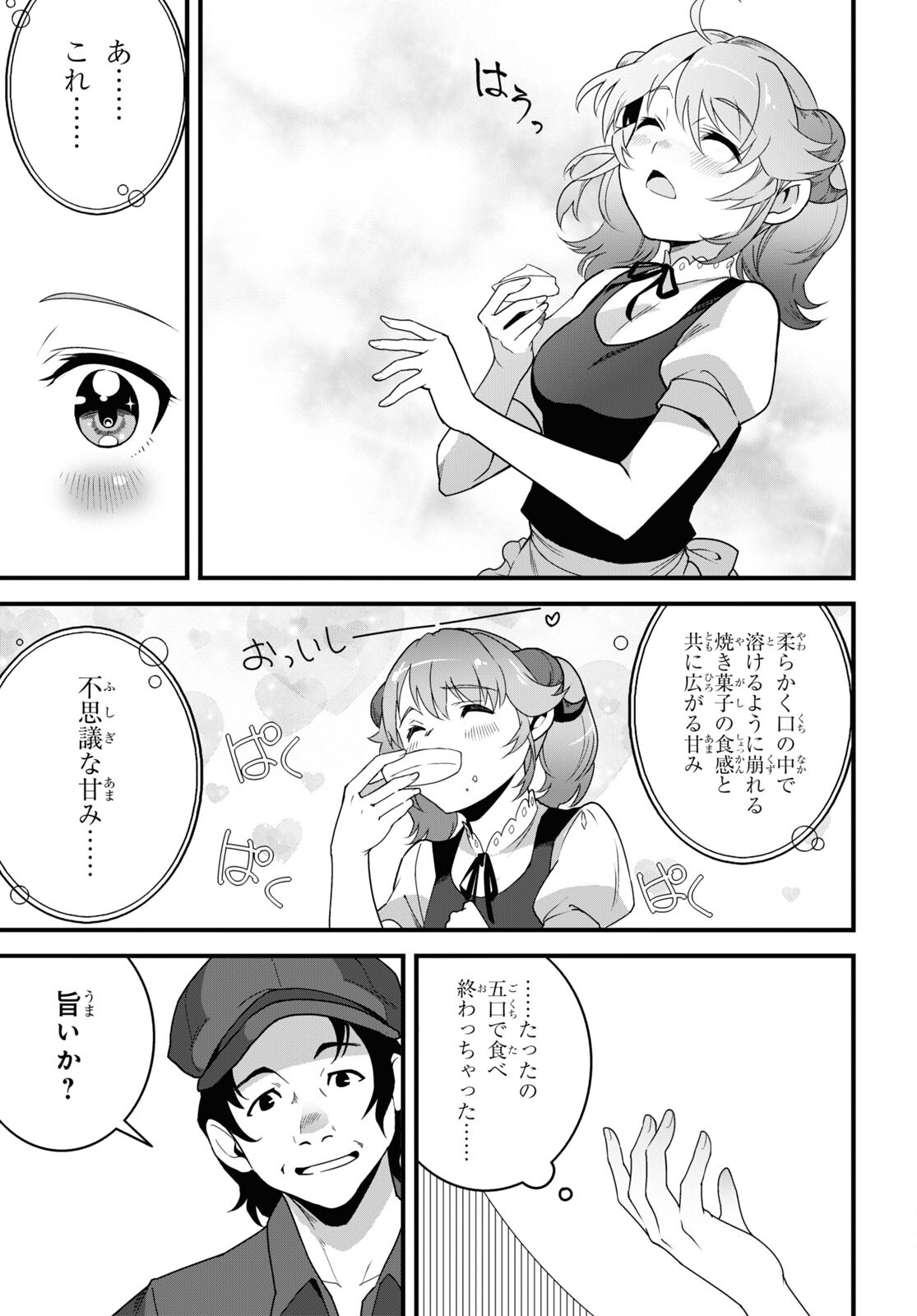 ISEKAI SHOKUDOU ~ YOUSHOKU NO NEKOYA ~ (MANGA) - raw - Chapter 27 - https://jpdd.ccdd.to/JPDD/isekaishokudouyoushokunonekoyamanga/265319/jactg2msmmq.jpg