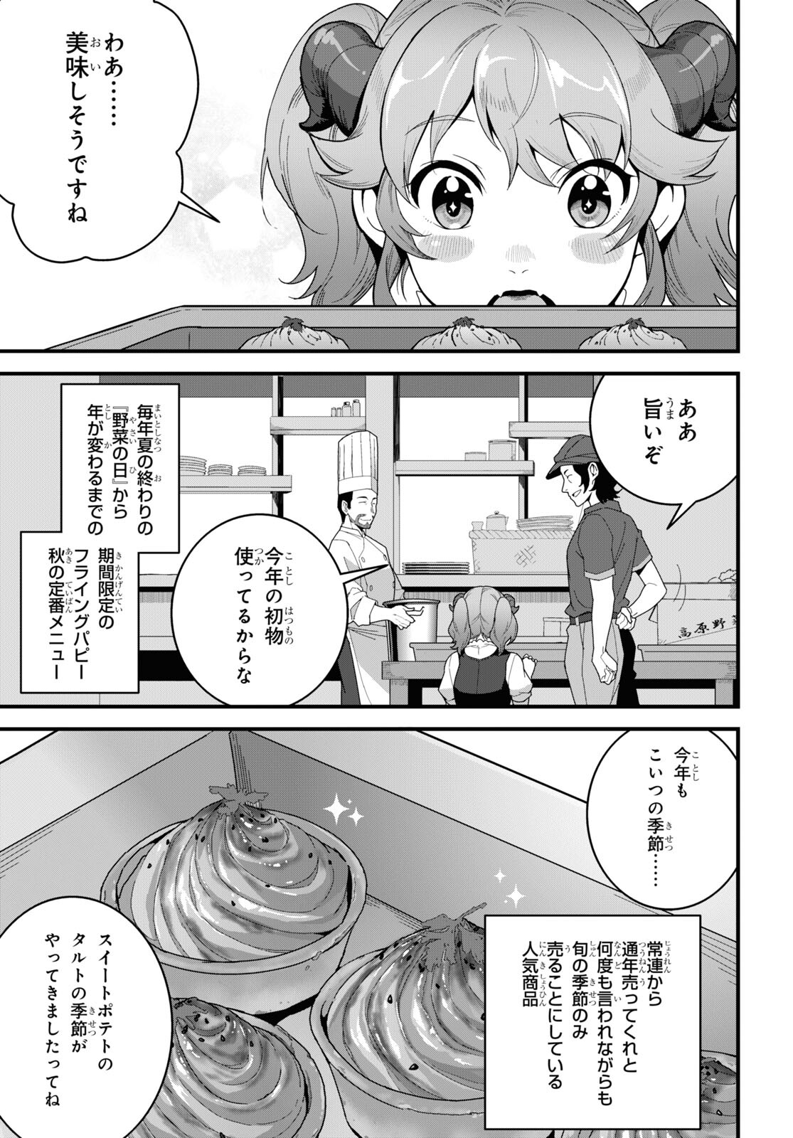 ISEKAI SHOKUDOU ~ YOUSHOKU NO NEKOYA ~ (MANGA) - raw - Chapter 27 - https://jpdd.ccdd.to/JPDD/isekaishokudouyoushokunonekoyamanga/265319/k4ckzwxujnl.jpg