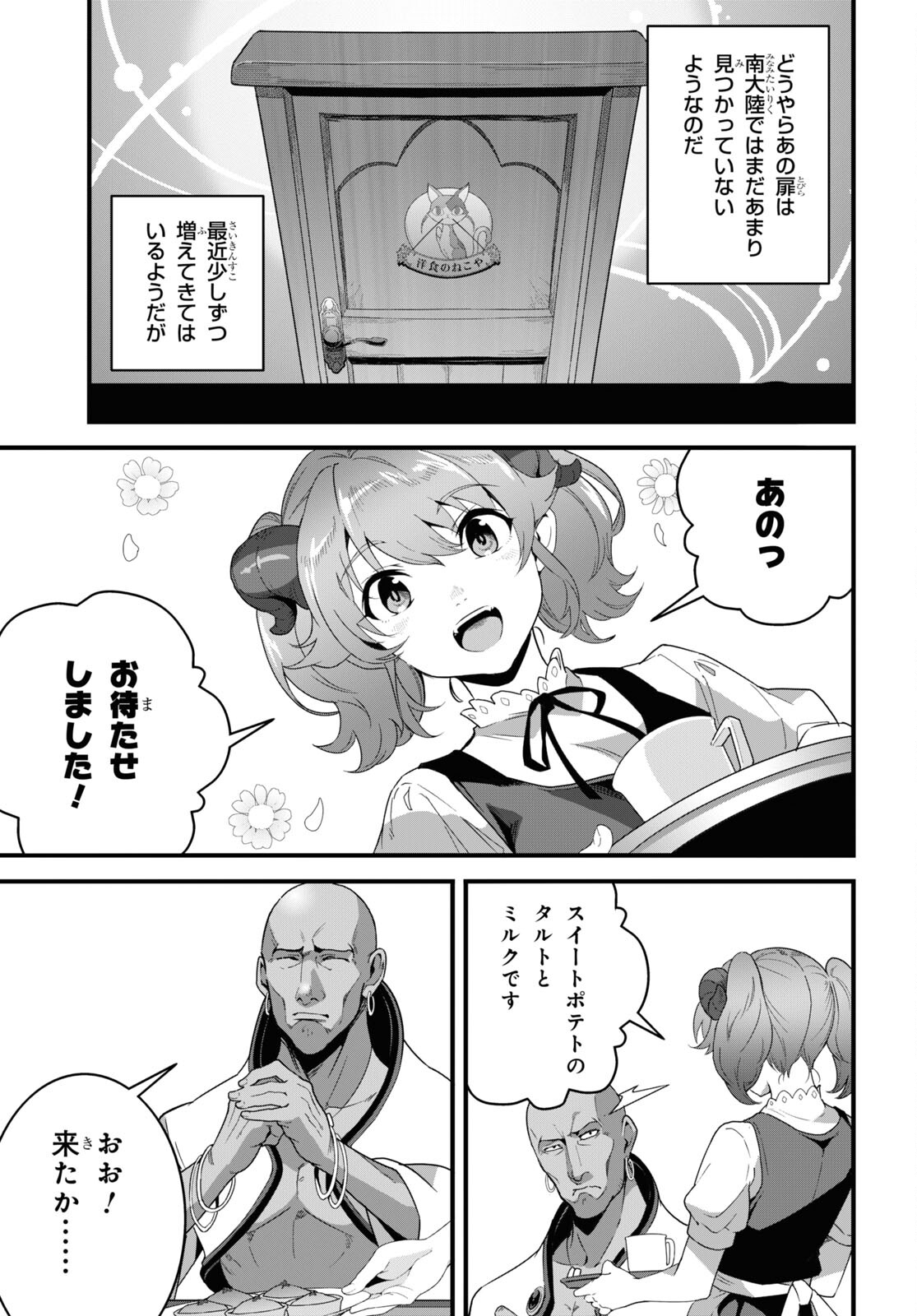ISEKAI SHOKUDOU ~ YOUSHOKU NO NEKOYA ~ (MANGA) - raw - Chapter 27 - https://jpdd.ccdd.to/JPDD/isekaishokudouyoushokunonekoyamanga/265319/l0hatnvzy2v.jpg