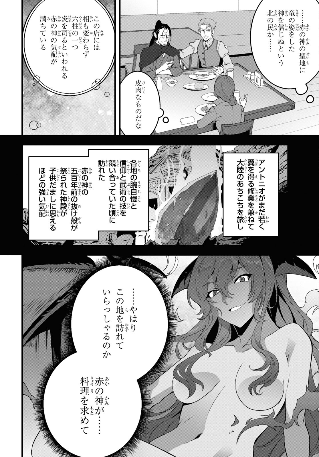 ISEKAI SHOKUDOU ~ YOUSHOKU NO NEKOYA ~ (MANGA) - raw - Chapter 27 - https://jpdd.ccdd.to/JPDD/isekaishokudouyoushokunonekoyamanga/265319/lda2jb34gas.jpg