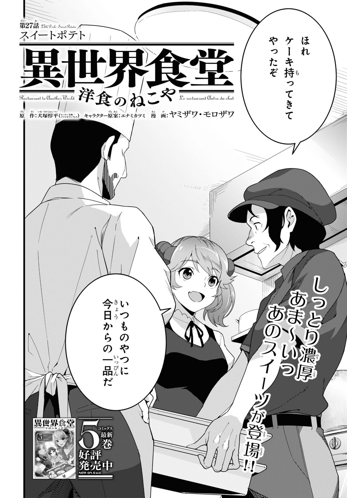 ISEKAI SHOKUDOU ~ YOUSHOKU NO NEKOYA ~ (MANGA) - raw - Chapter 27 - https://jpdd.ccdd.to/JPDD/isekaishokudouyoushokunonekoyamanga/265319/meigzrfztog.jpg