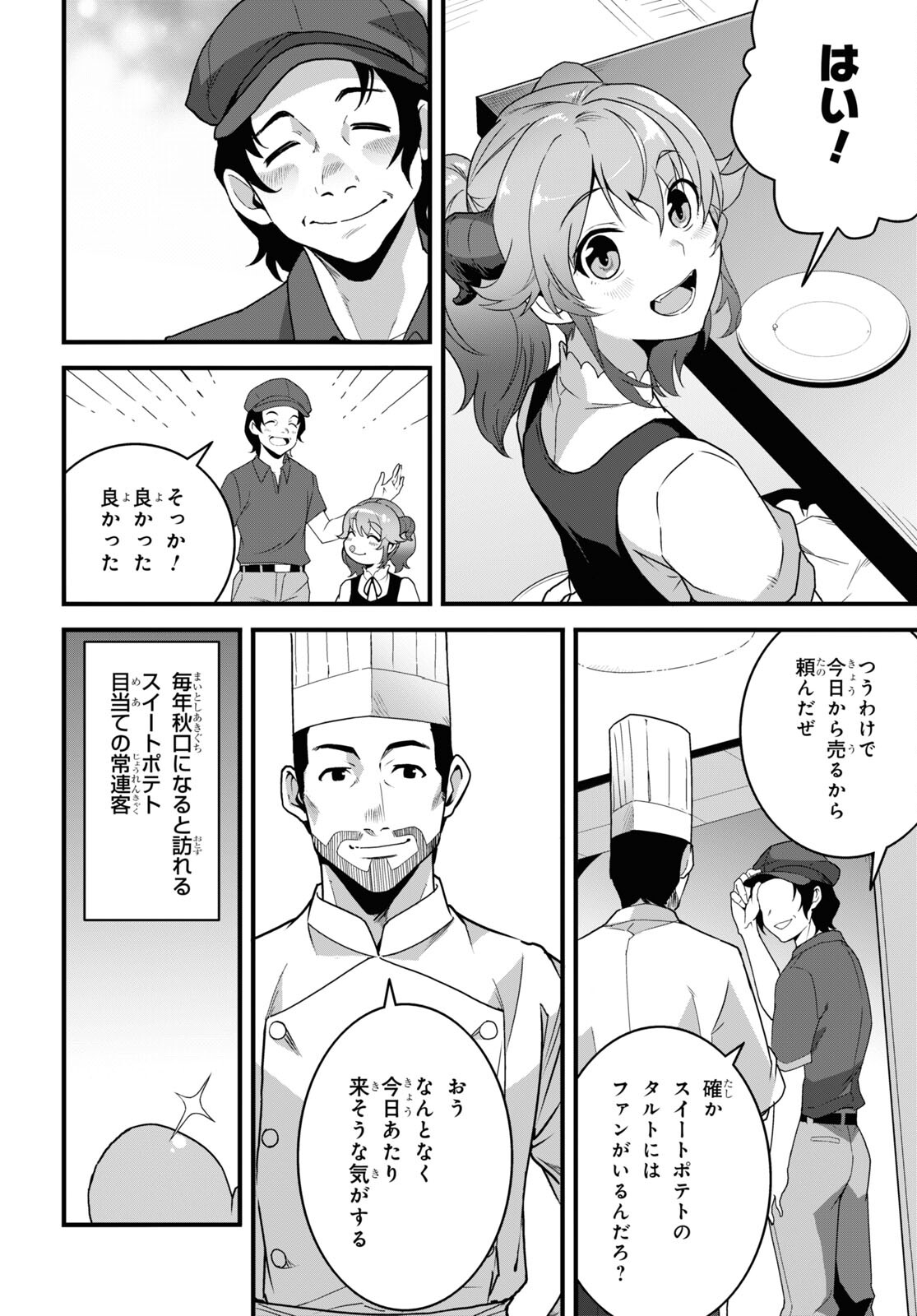 ISEKAI SHOKUDOU ~ YOUSHOKU NO NEKOYA ~ (MANGA) - raw - Chapter 27 - https://jpdd.ccdd.to/JPDD/isekaishokudouyoushokunonekoyamanga/265319/nl3u0n1cnud.jpg