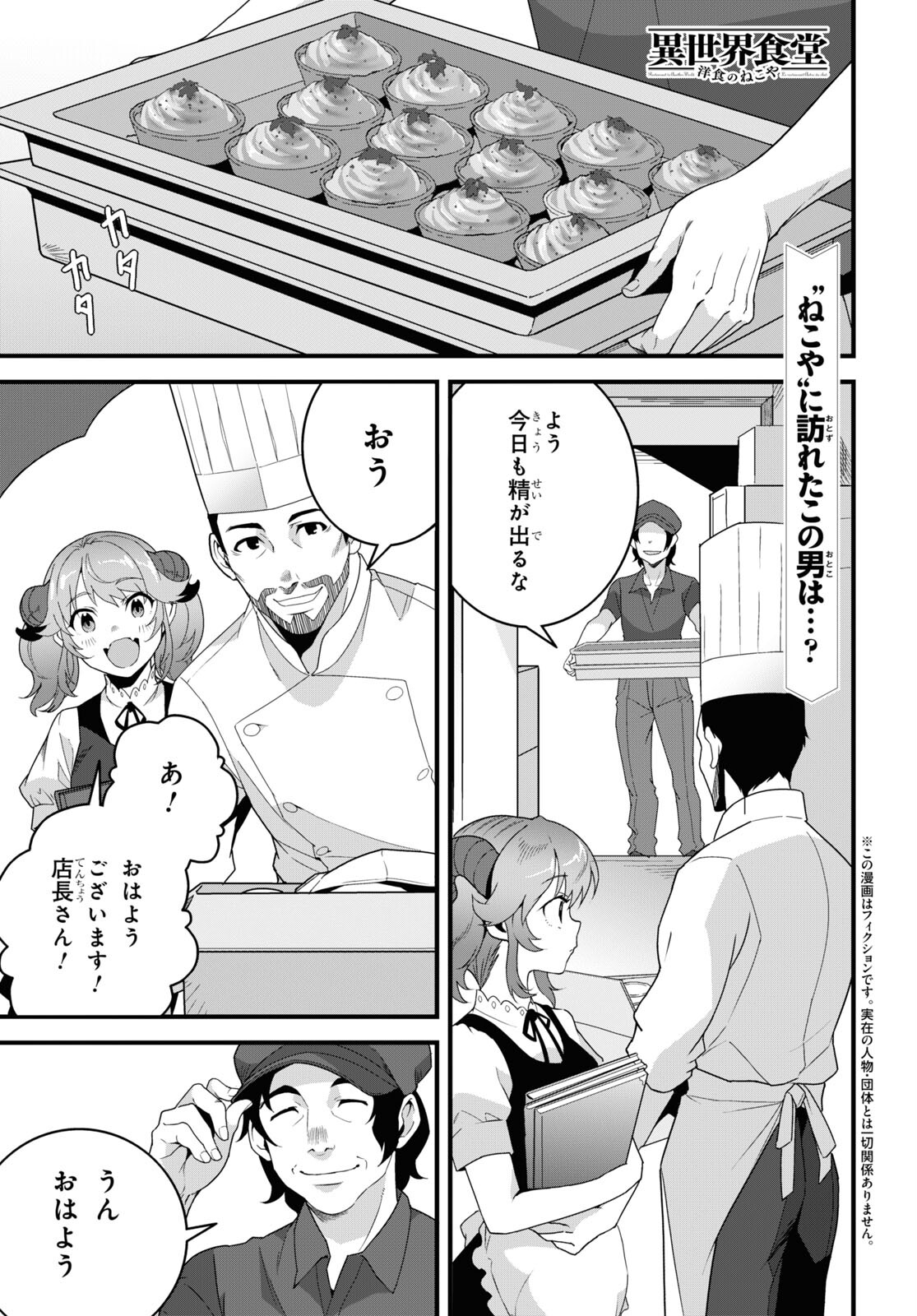 ISEKAI SHOKUDOU ~ YOUSHOKU NO NEKOYA ~ (MANGA) - raw - Chapter 27 - https://jpdd.ccdd.to/JPDD/isekaishokudouyoushokunonekoyamanga/265319/uiescybrs12.jpg
