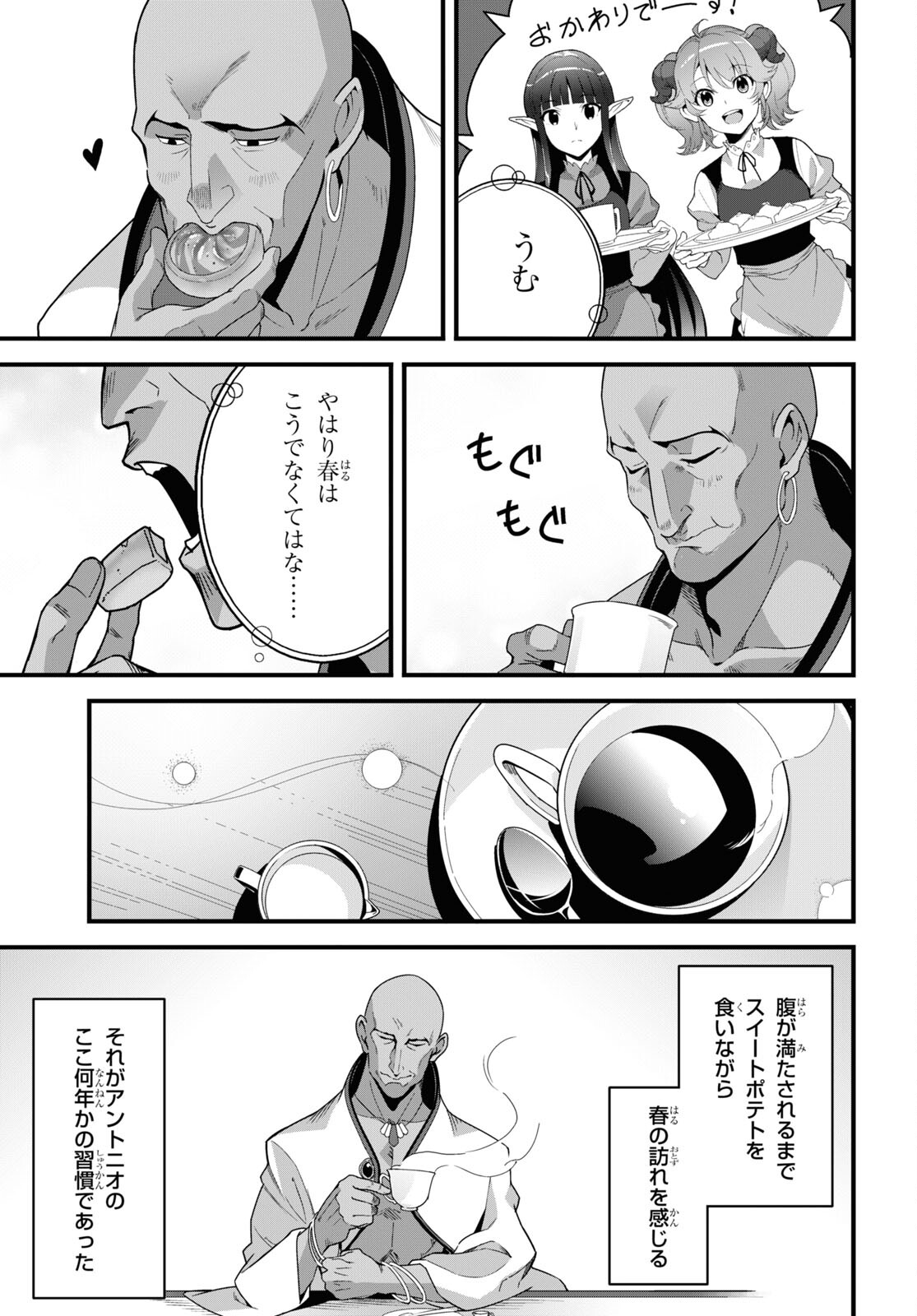 ISEKAI SHOKUDOU ~ YOUSHOKU NO NEKOYA ~ (MANGA) - raw - Chapter 27 - https://jpdd.ccdd.to/JPDD/isekaishokudouyoushokunonekoyamanga/265319/v1hgxy52bc4.jpg