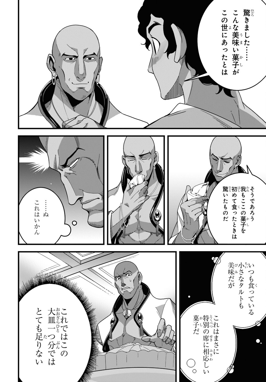 ISEKAI SHOKUDOU ~ YOUSHOKU NO NEKOYA ~ (MANGA) - raw - Chapter 28 - https://jpdd.ccdd.to/JPDD/isekaishokudouyoushokunonekoyamanga/269973/04lo2u5brcn.jpg