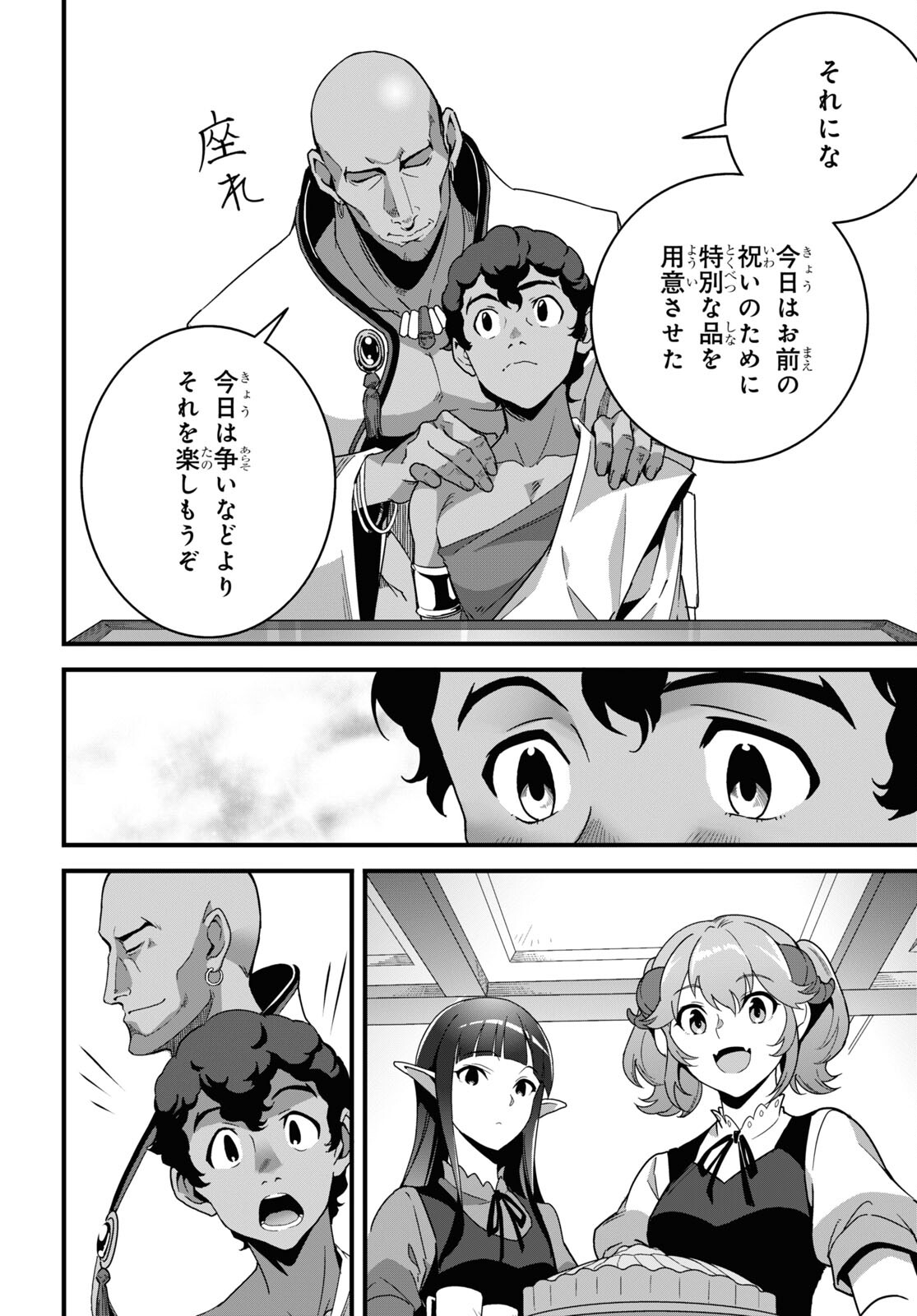 ISEKAI SHOKUDOU ~ YOUSHOKU NO NEKOYA ~ (MANGA) - raw - Chapter 28 - https://jpdd.ccdd.to/JPDD/isekaishokudouyoushokunonekoyamanga/269973/baaozdine43.jpg