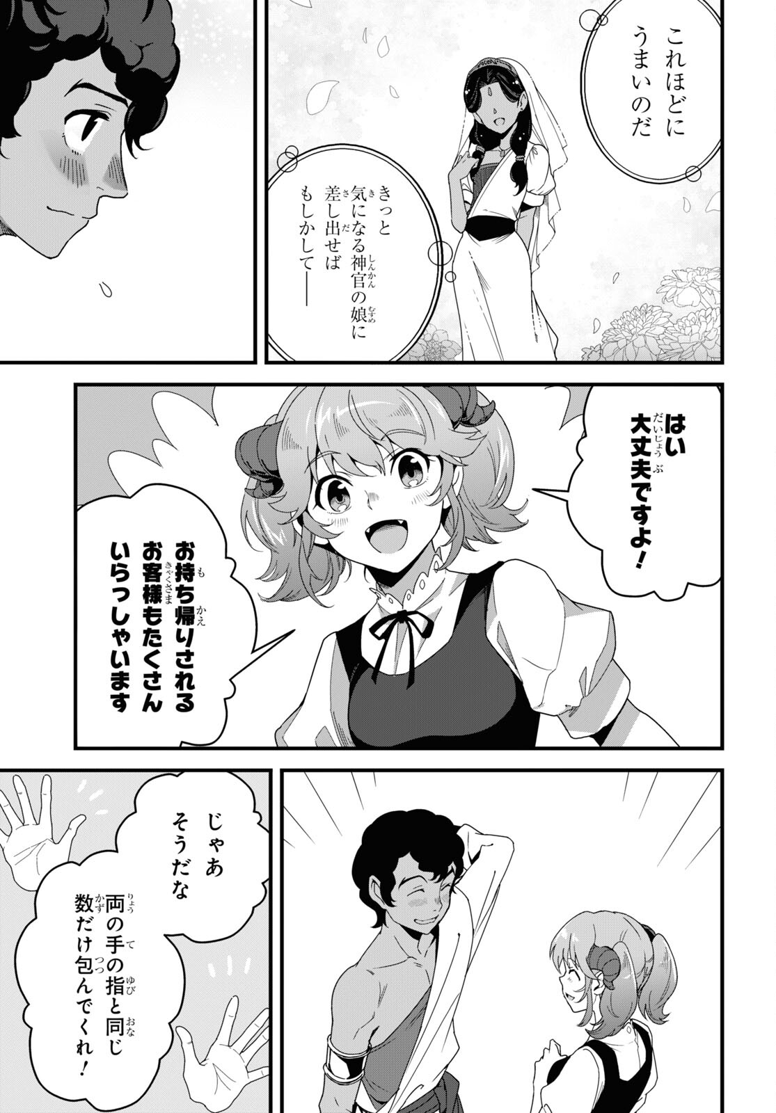 ISEKAI SHOKUDOU ~ YOUSHOKU NO NEKOYA ~ (MANGA) - raw - Chapter 28 - https://jpdd.ccdd.to/JPDD/isekaishokudouyoushokunonekoyamanga/269973/bqollys4dr0.jpg