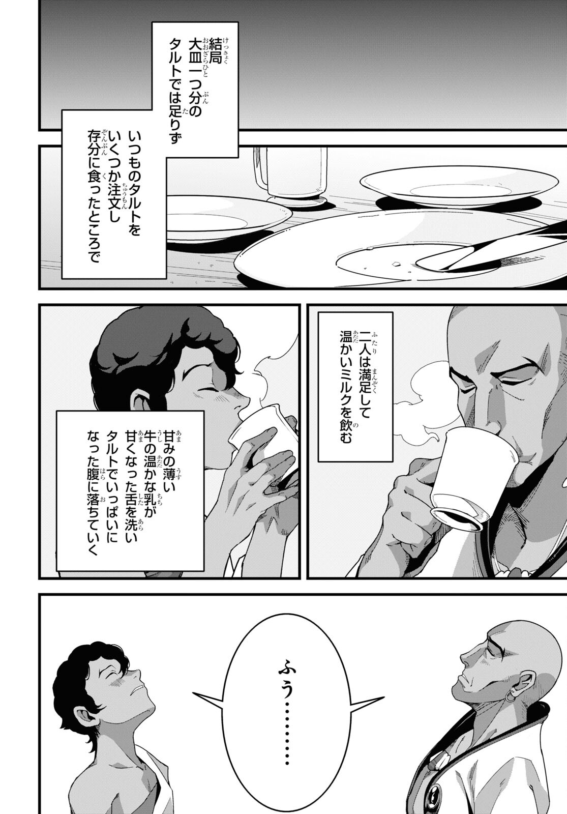 ISEKAI SHOKUDOU ~ YOUSHOKU NO NEKOYA ~ (MANGA) - raw - Chapter 28 - https://jpdd.ccdd.to/JPDD/isekaishokudouyoushokunonekoyamanga/269973/db5ezb2yreq.jpg