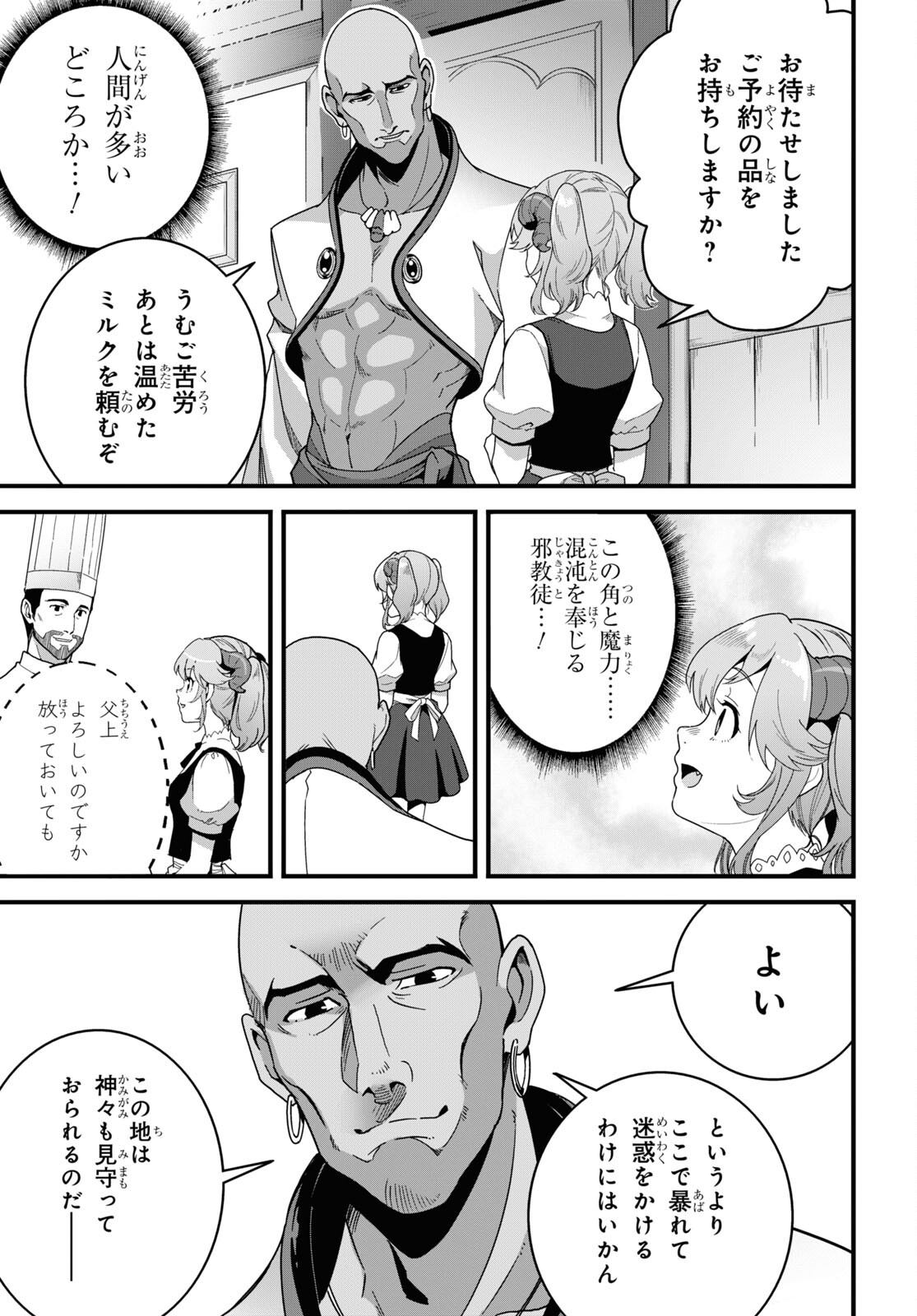 ISEKAI SHOKUDOU ~ YOUSHOKU NO NEKOYA ~ (MANGA) - raw - Chapter 28 - https://jpdd.ccdd.to/JPDD/isekaishokudouyoushokunonekoyamanga/269973/fj4uqdqvslk.jpg