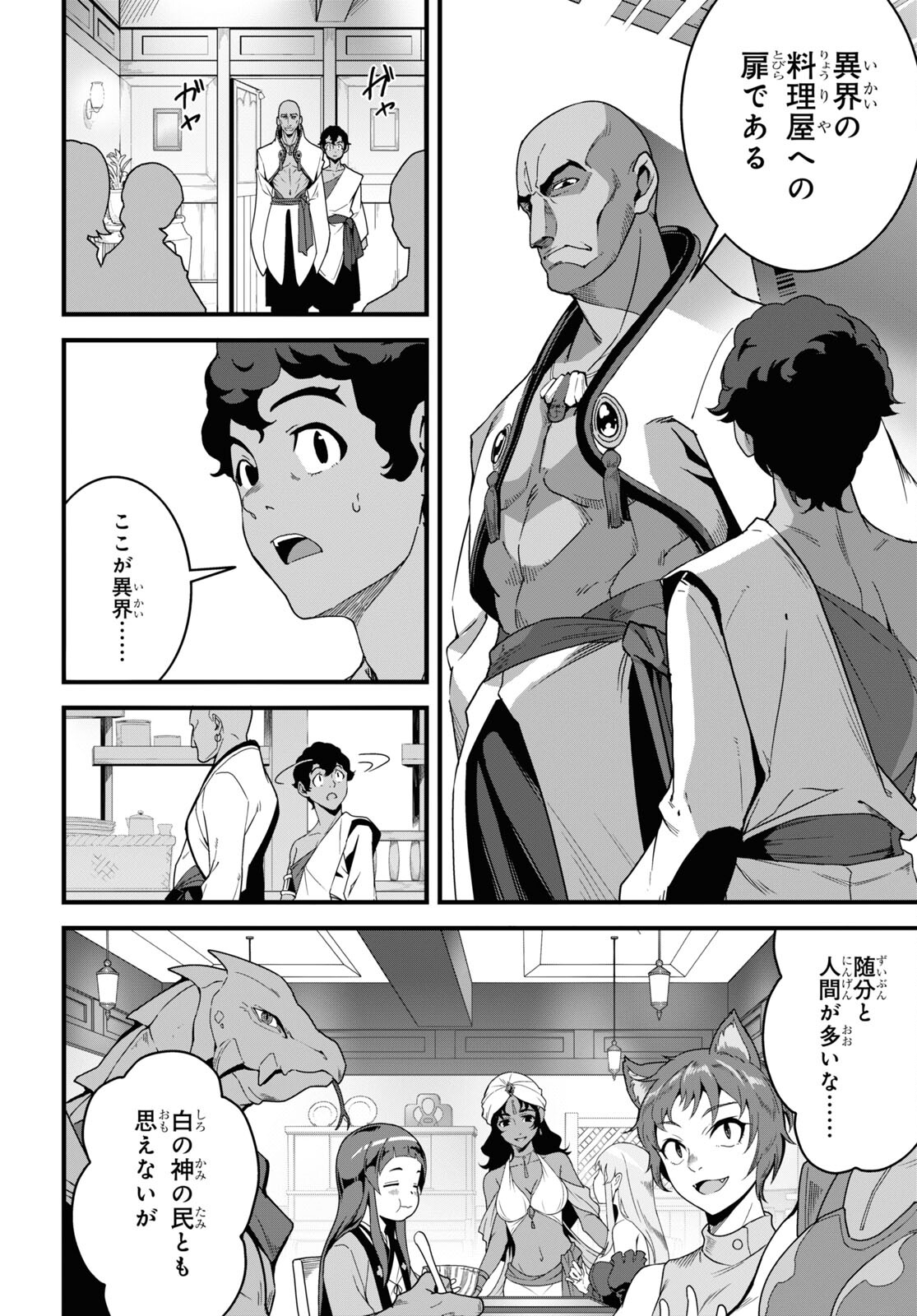 ISEKAI SHOKUDOU ~ YOUSHOKU NO NEKOYA ~ (MANGA) - raw - Chapter 28 - https://jpdd.ccdd.to/JPDD/isekaishokudouyoushokunonekoyamanga/269973/gnnn0tkqcr5.jpg