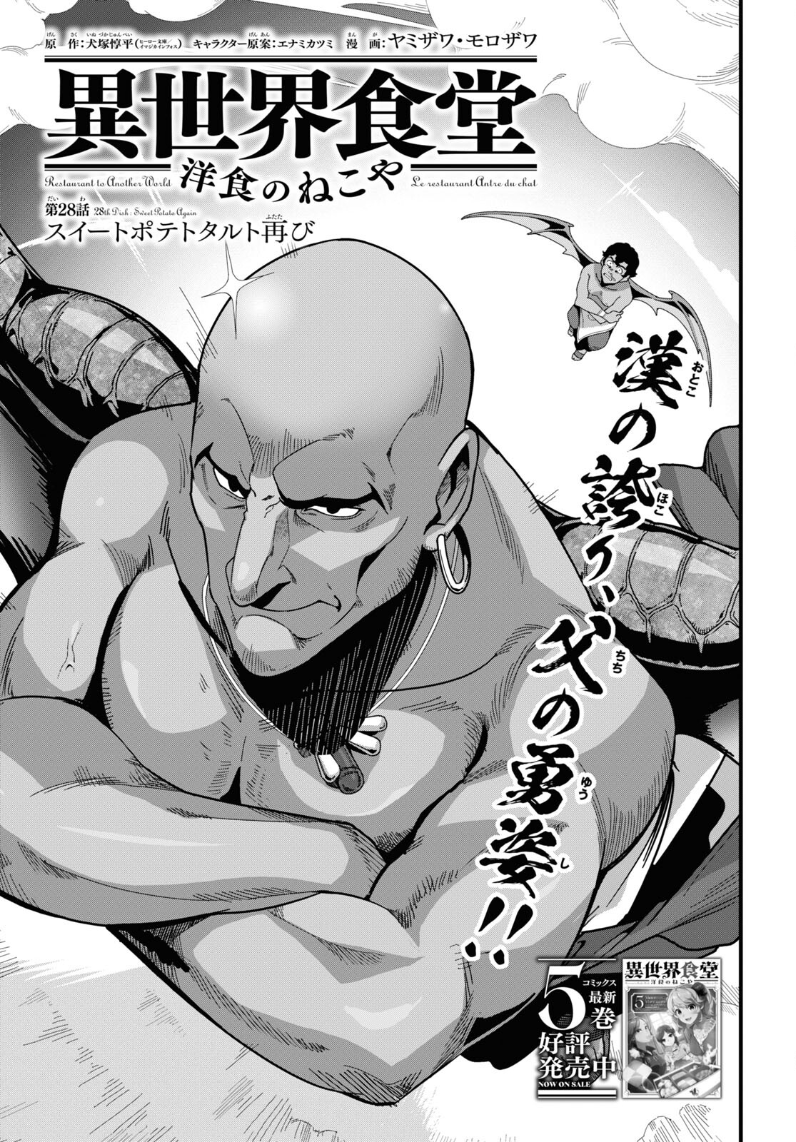 ISEKAI SHOKUDOU ~ YOUSHOKU NO NEKOYA ~ (MANGA) - raw - Chapter 28 - https://jpdd.ccdd.to/JPDD/isekaishokudouyoushokunonekoyamanga/269973/niq1wktmkcg.jpg