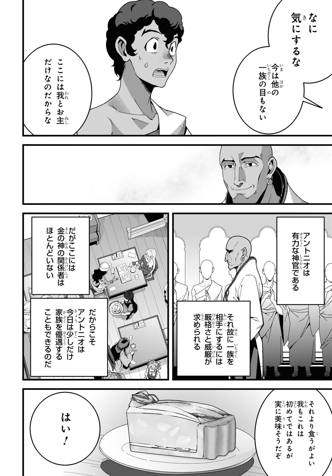 ISEKAI SHOKUDOU ~ YOUSHOKU NO NEKOYA ~ (MANGA) - raw - Chapter 28 - https://jpdd.ccdd.to/JPDD/isekaishokudouyoushokunonekoyamanga/269973/pji34h53uzc.jpg