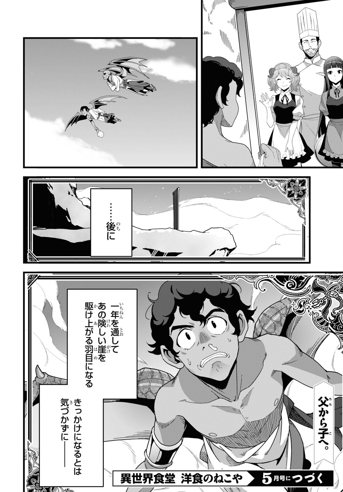 ISEKAI SHOKUDOU ~ YOUSHOKU NO NEKOYA ~ (MANGA) - raw - Chapter 28 - https://jpdd.ccdd.to/JPDD/isekaishokudouyoushokunonekoyamanga/269973/pkofjcbcmbc.jpg