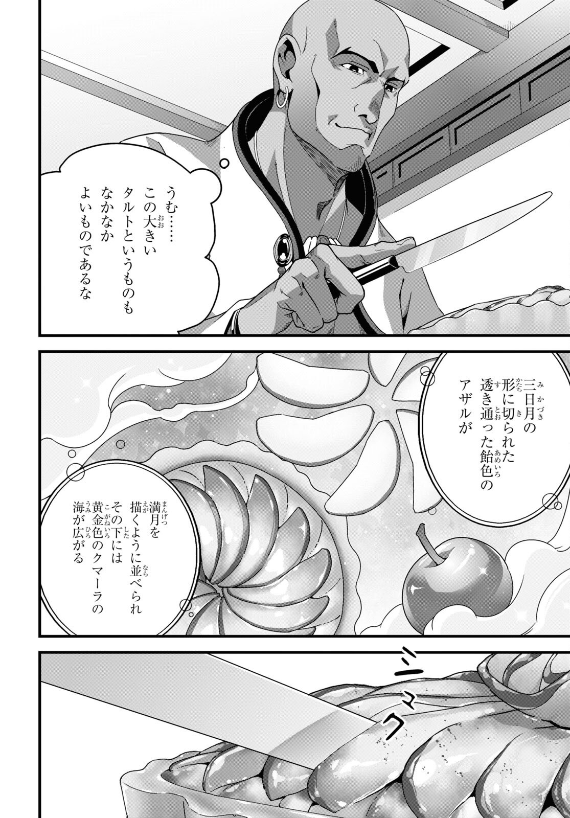 ISEKAI SHOKUDOU ~ YOUSHOKU NO NEKOYA ~ (MANGA) - raw - Chapter 28 - https://jpdd.ccdd.to/JPDD/isekaishokudouyoushokunonekoyamanga/269973/vjriqdcswql.jpg