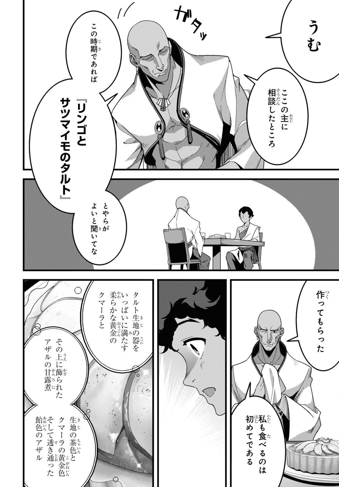 ISEKAI SHOKUDOU ~ YOUSHOKU NO NEKOYA ~ (MANGA) - raw - Chapter 28 - https://jpdd.ccdd.to/JPDD/isekaishokudouyoushokunonekoyamanga/269973/x1qitqp2dvd.jpg