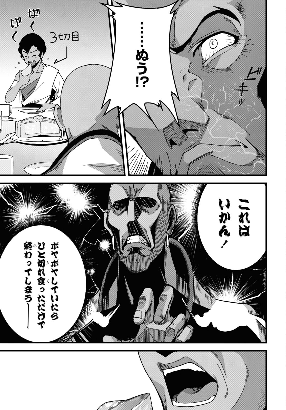 ISEKAI SHOKUDOU ~ YOUSHOKU NO NEKOYA ~ (MANGA) - raw - Chapter 28 - https://jpdd.ccdd.to/JPDD/isekaishokudouyoushokunonekoyamanga/269973/xboocw0tpjt.jpg