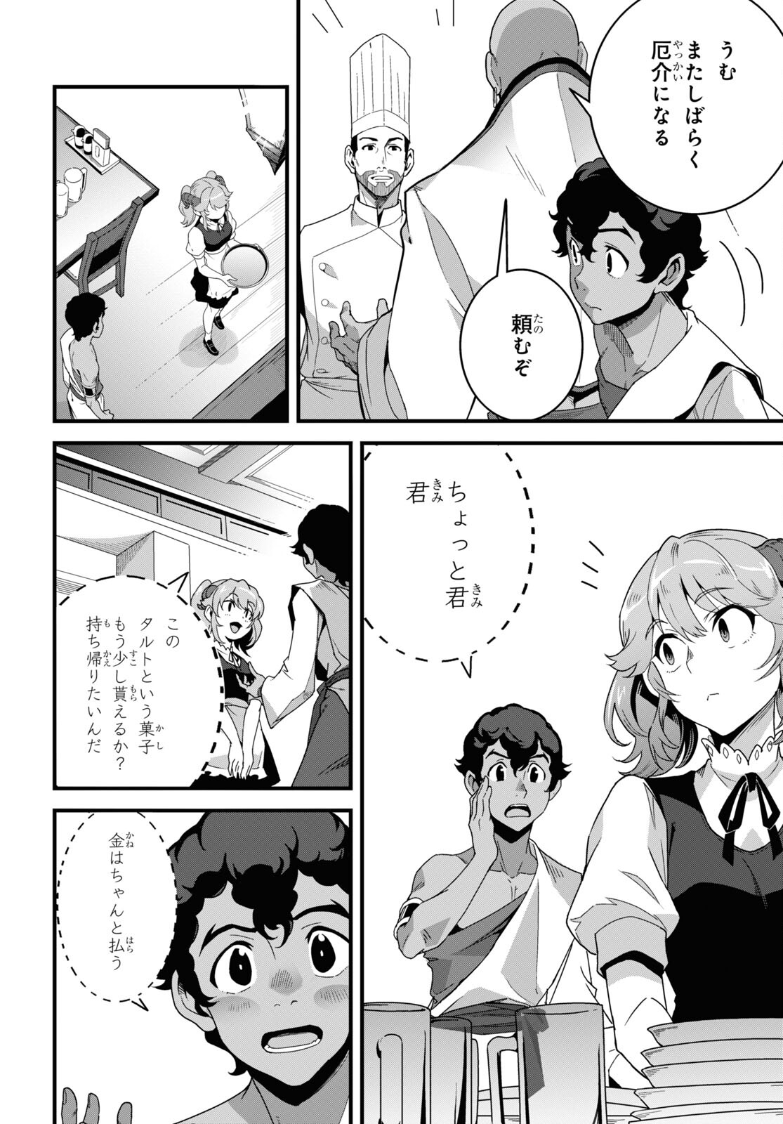 ISEKAI SHOKUDOU ~ YOUSHOKU NO NEKOYA ~ (MANGA) - raw - Chapter 28 - https://jpdd.ccdd.to/JPDD/isekaishokudouyoushokunonekoyamanga/269973/zck3gppqfnu.jpg