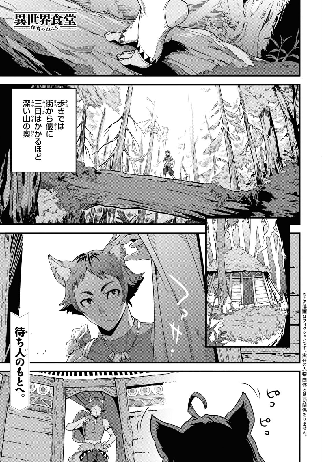 ISEKAI SHOKUDOU ~ YOUSHOKU NO NEKOYA ~ (MANGA) - raw - Chapter 29 - https://jpdd.ccdd.to/JPDD/isekaishokudouyoushokunonekoyamanga/278425/0xpycq3qqvg.jpg
