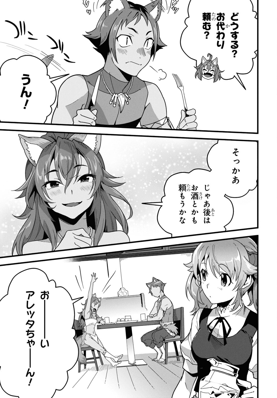 ISEKAI SHOKUDOU ~ YOUSHOKU NO NEKOYA ~ (MANGA) - raw - Chapter 29 - https://jpdd.ccdd.to/JPDD/isekaishokudouyoushokunonekoyamanga/278425/12g31kk2m3j.jpg