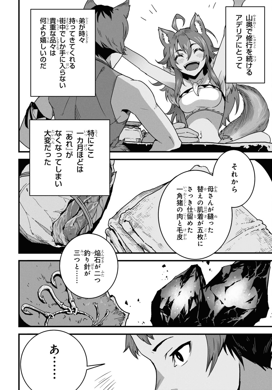 ISEKAI SHOKUDOU ~ YOUSHOKU NO NEKOYA ~ (MANGA) - raw - Chapter 29 - https://jpdd.ccdd.to/JPDD/isekaishokudouyoushokunonekoyamanga/278425/3dsfcxms2gv.jpg