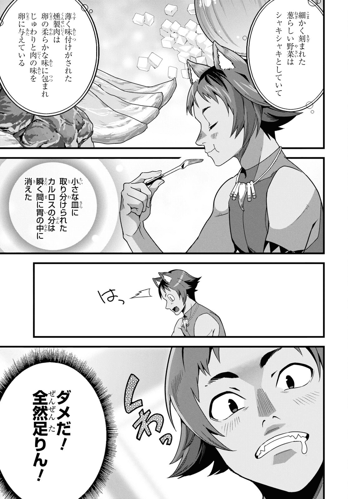 ISEKAI SHOKUDOU ~ YOUSHOKU NO NEKOYA ~ (MANGA) - raw - Chapter 29 - https://jpdd.ccdd.to/JPDD/isekaishokudouyoushokunonekoyamanga/278425/5crc0xc0juu.jpg