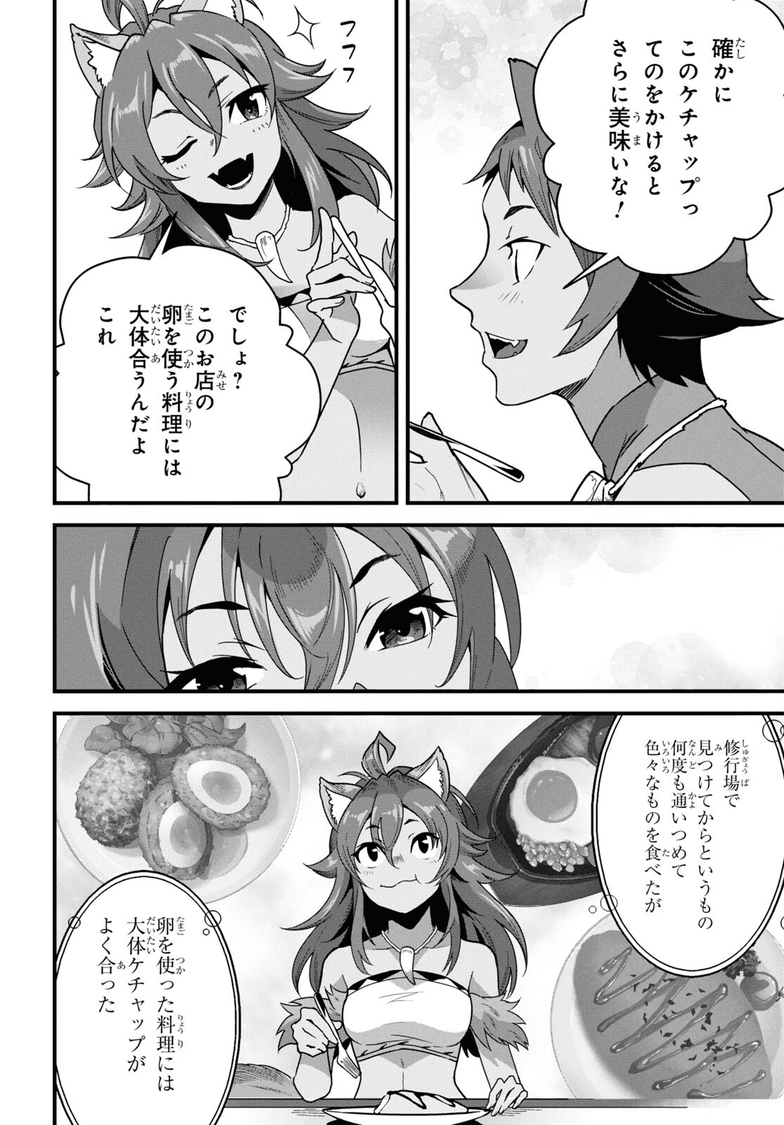 ISEKAI SHOKUDOU ~ YOUSHOKU NO NEKOYA ~ (MANGA) - raw - Chapter 29 - https://jpdd.ccdd.to/JPDD/isekaishokudouyoushokunonekoyamanga/278425/5x0rzhwbxj0.jpg