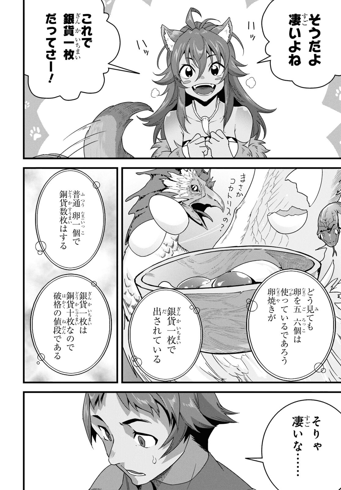 ISEKAI SHOKUDOU ~ YOUSHOKU NO NEKOYA ~ (MANGA) - raw - Chapter 29 - https://jpdd.ccdd.to/JPDD/isekaishokudouyoushokunonekoyamanga/278425/cbfzuisdjap.jpg