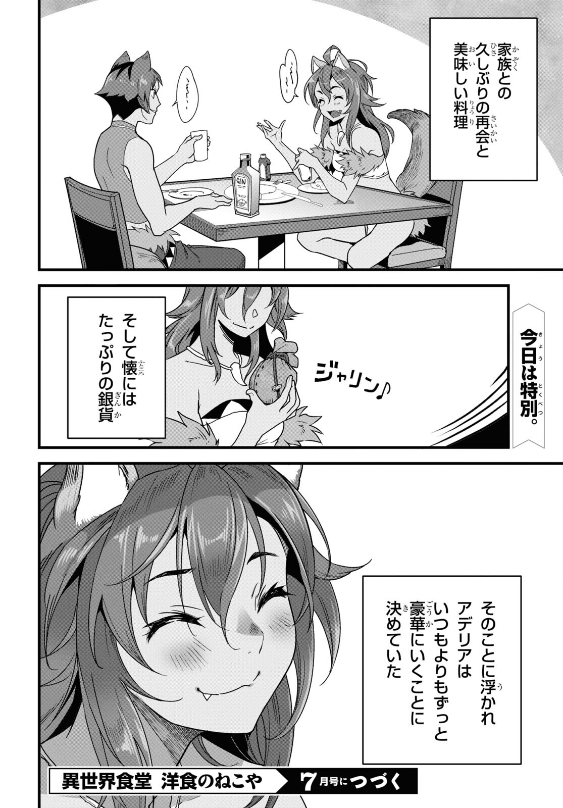 ISEKAI SHOKUDOU ~ YOUSHOKU NO NEKOYA ~ (MANGA) - raw - Chapter 29 - https://jpdd.ccdd.to/JPDD/isekaishokudouyoushokunonekoyamanga/278425/f40t0amwznm.jpg