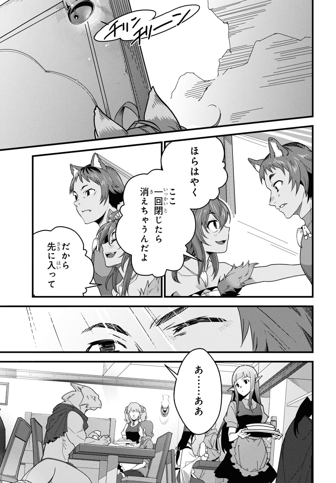 ISEKAI SHOKUDOU ~ YOUSHOKU NO NEKOYA ~ (MANGA) - raw - Chapter 29 - https://jpdd.ccdd.to/JPDD/isekaishokudouyoushokunonekoyamanga/278425/fiz342b0jhb.jpg
