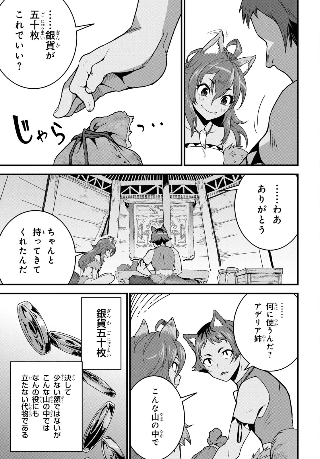 ISEKAI SHOKUDOU ~ YOUSHOKU NO NEKOYA ~ (MANGA) - raw - Chapter 29 - https://jpdd.ccdd.to/JPDD/isekaishokudouyoushokunonekoyamanga/278425/hjqgnkgnipt.jpg