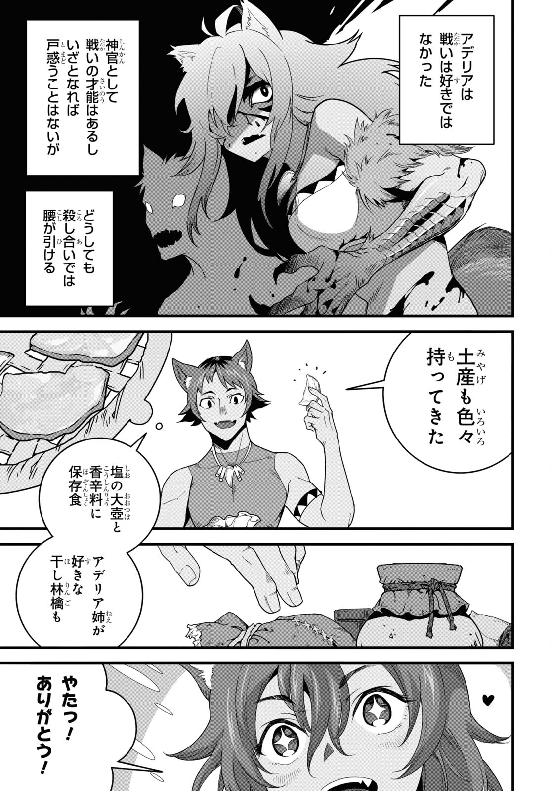 ISEKAI SHOKUDOU ~ YOUSHOKU NO NEKOYA ~ (MANGA) - raw - Chapter 29 - https://jpdd.ccdd.to/JPDD/isekaishokudouyoushokunonekoyamanga/278425/ipx02i4mbf0.jpg